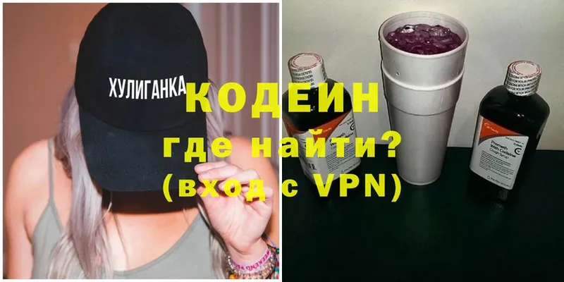 Codein напиток Lean (лин)  Ивангород 